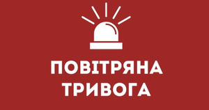 Увага! В Україні оголошено повітряну тривогу