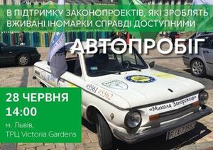 Завтра у Львові відбудеться автопробіг з "Миколою Запорожцем"