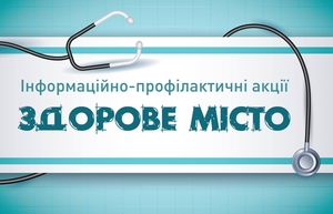 З 29 травня по 12 червня діятиме "поліклініка в наметі", де можна буде комплексно обстежитися