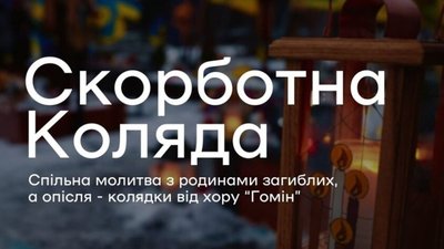 У суботу на Личаківському кладовищі лунатиме «Скорботна коляда»