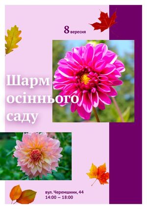 Львів’ян запрошують у Ботанічний сад на День відкритих дверей