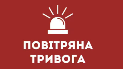 Увага! Тривога! В Україні існує загроза ракетних ударів