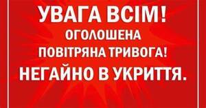 Тривога: по Заходу України існує загроза ракетних ударів