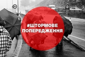 На Львівщині оголосили штормове попередження