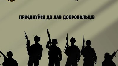 Добровольче формування №2 «ЛЕВ» запрошує доєднатись до захисту свого міста