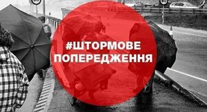 На Львівщині оголосили штормове попередження