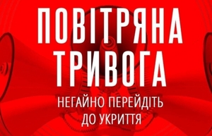 Увага! Тривога! В Україні існує загроза ракетних ударів