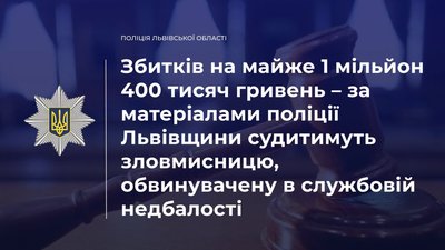 На Львівщині судитимуть експосадовицю ліцею, яка переплатила за обладнання для кабінетів