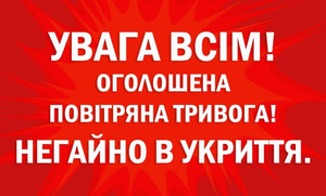 Увага! Тривога! В Україні існує загроза ракетних ударів