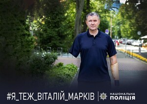 Поліцейські долучилися до акції «Я теж Віталій Марків!» (фото)