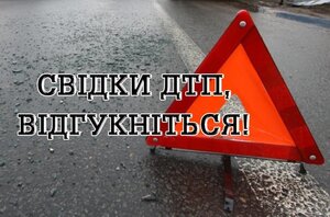 На Львівщині розшукують свідків ДТП: водій збив юнака і втік