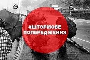 На Львівщині оголосили штормове попередження