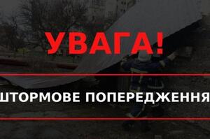 У Львові оголошено штормове попередження