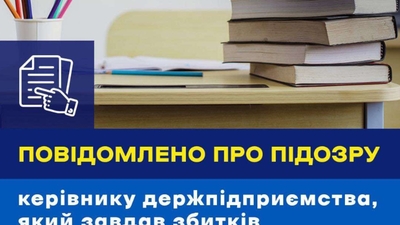 На Львівщині БЕБ повідомило про підозру керівнику держпідприємства, який завдав збитків на 5 млн грн