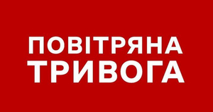 Повітряна тривога: в Україні знову існує загроза ракетних ударів