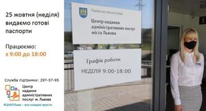 У неділю всі львівські ЦНАПи видаватимуть готові паспорти