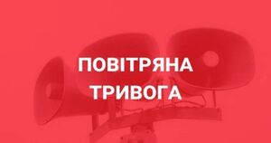 Увага! У частині України повітряна тривога