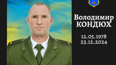 На Курщині загинув Герой зі Львівщини Володимир Кондюх