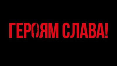 У ЗСУ назвали ім'я загиблого Героя, якого розстріляли після слів «Слава Україні!»