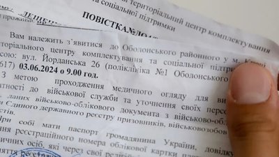 1,5 мільйона українців не отримали повістки через брак грошей на конверти