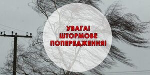 У Львівській області оголошено штормове попередження