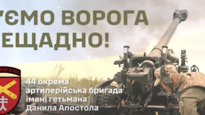 44 окрема артилерійська бригада імені гетьмана Данила Апостола запрошує всіх небайдужих вступити до своїх лав