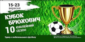 На Львівщині відбудеться 10-й щорічний турнір з любительського футболу