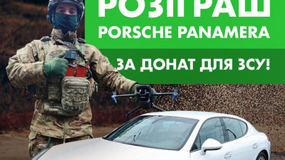 Народна Самооборона Львівщини проводить благодійний розіграш Porsche Panamera в обмін на донат! 