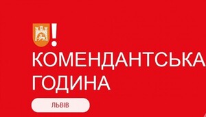 Оперативний стан: як працюватиме Львів з початку комендантської години