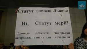 Окремі депутати ЛМР не захотіли слухати громаду і проголосували за новий статут міста