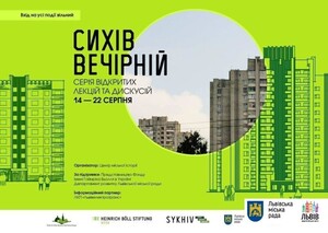 Для львів'ян відбудеться серія лекцій та дискусій «Сихів вечірній»