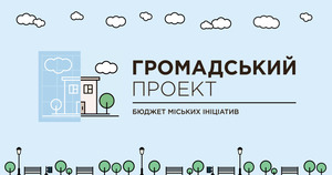 Названі проекти-переможці громадського бюджету Львова 2020-2021