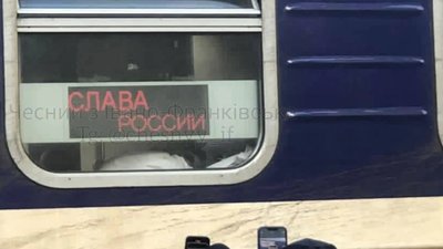 У потязі «Київ – Рахів» виявили електронну табличку з написом «слава Росії»