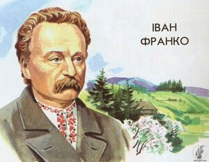 У Львові відзначають 161-річчя народження Івана Франка. Програма заходів