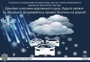 Як уникати аварійні ситуації під час ожеледі