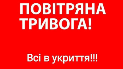 Повітряна тривога: в Україні існує загроза ракетних ударів