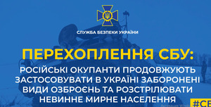 Загарбники зізнаються, що використовують фосфорні бомби на сході України: перехоплення