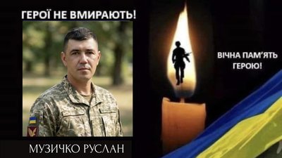 На Львівщину повертається загиблий Герой Руслан Музичко