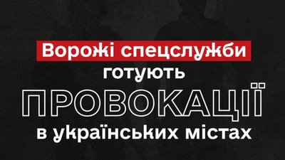 росіяни готують провокації в українських містах