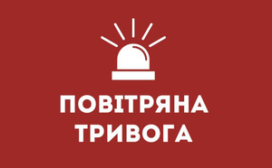 Увага! Повітряна тривога: є загроза ракетних ударів