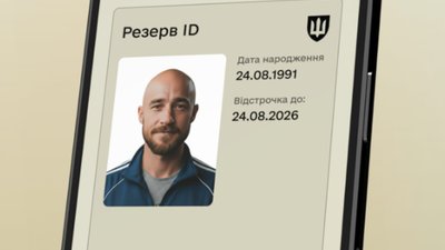 У Резерв+ тепер відображається фото військовозобов'язаного