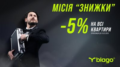 Місія «Знижки»: розсекречені деталі спецоперації на ринку нерухомості