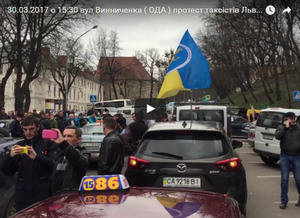 Протест таксистів у Львові (відео)