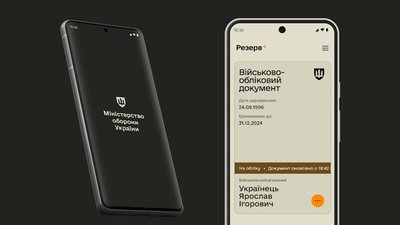 У Резерв+ з’явилась функція сплати штрафів