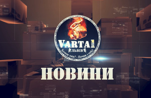 Тижневий дайджест 10.04.2021 від “Варта1”