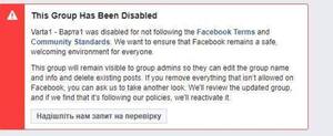 Facebook заблокував найбільшу львівську спільноту "Varta1 - Варта1"