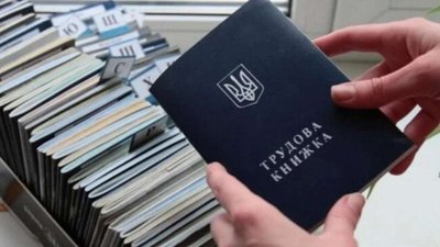 Оцифрування трудових книжок просять відтермінувати до завершення воєнного стану