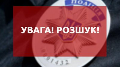 Увага! У Львові безвісти зникла дитина