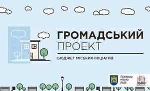 На Громадський бюджет 2018 року подано 297 проектів