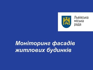 У Львові понад 1000 будинків мають клаптикове фарбування фасадів (фото)